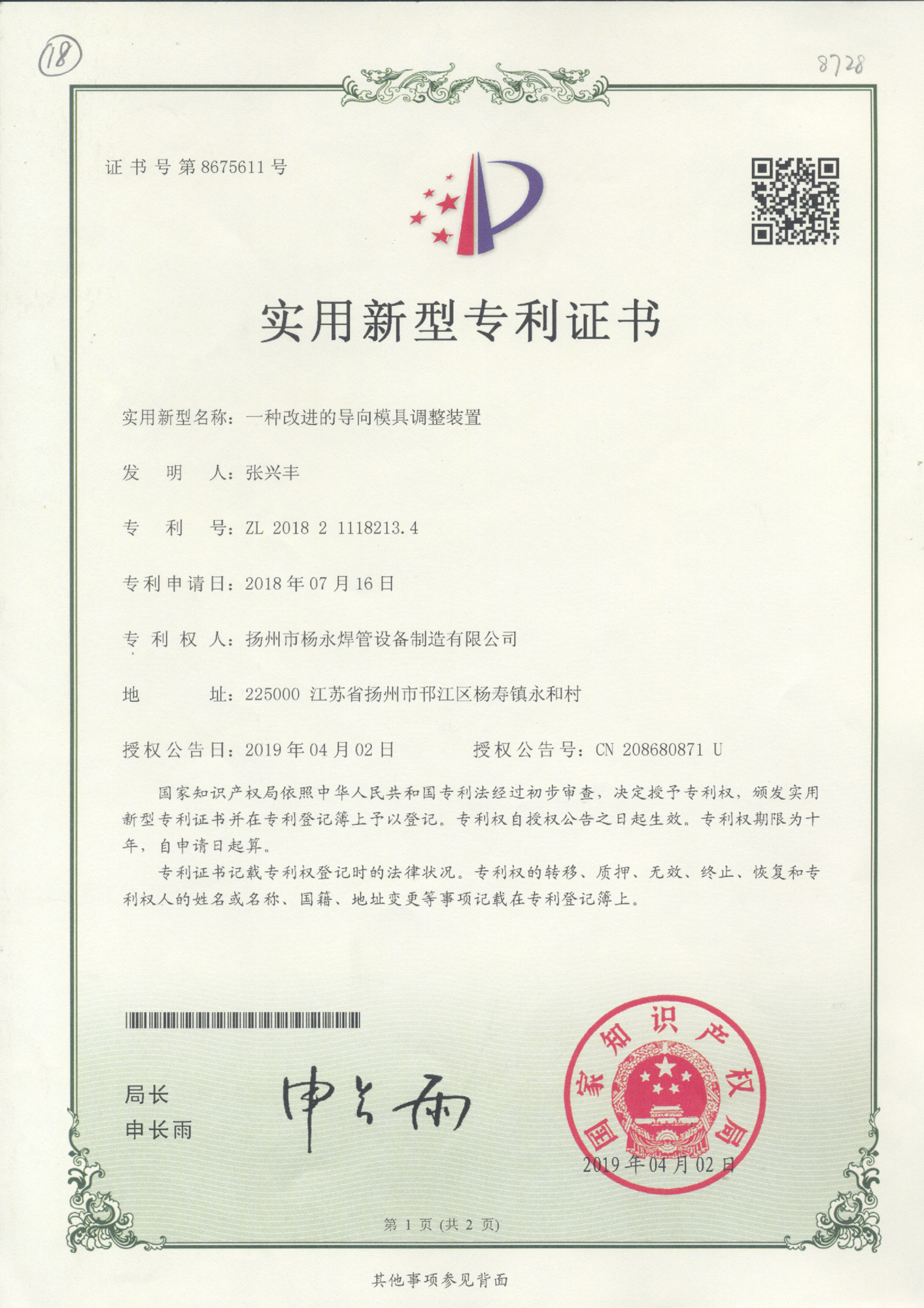 An improved guide mold adjusting device