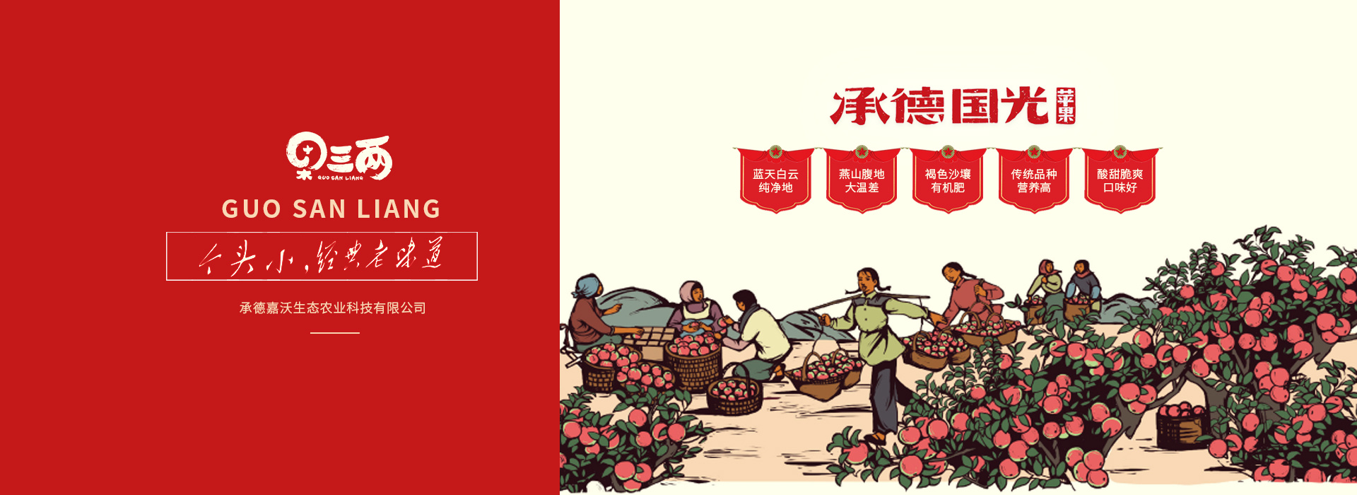 果三两