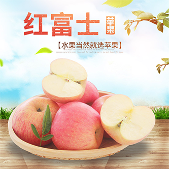 红富士苹果