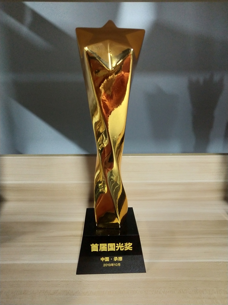 首届国光奖