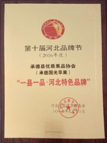 “一县一品“河北特色品牌