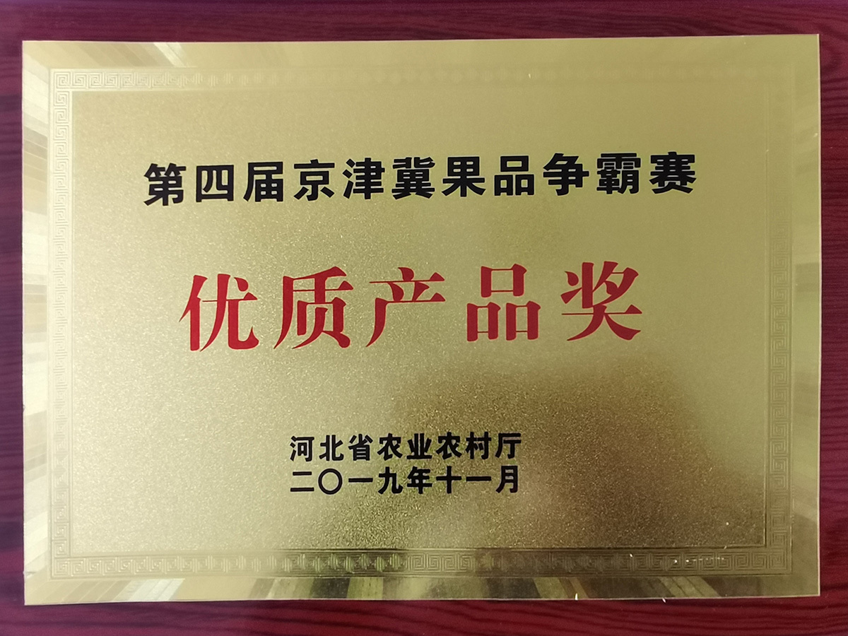 优质产品奖