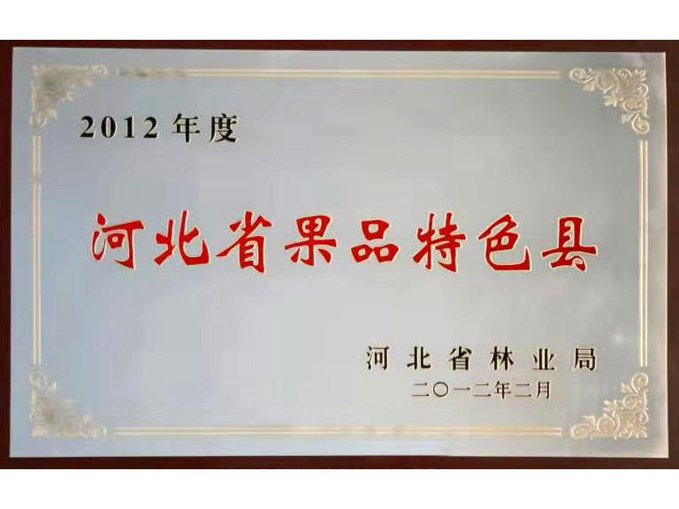河北省果品特色县 2012