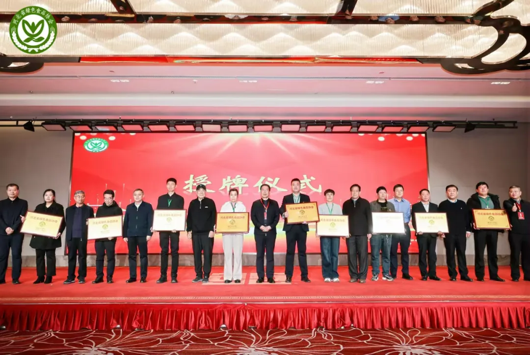 承德嘉沃生态农业科技有限公司荣膺河北省绿色食品协会副会长单位