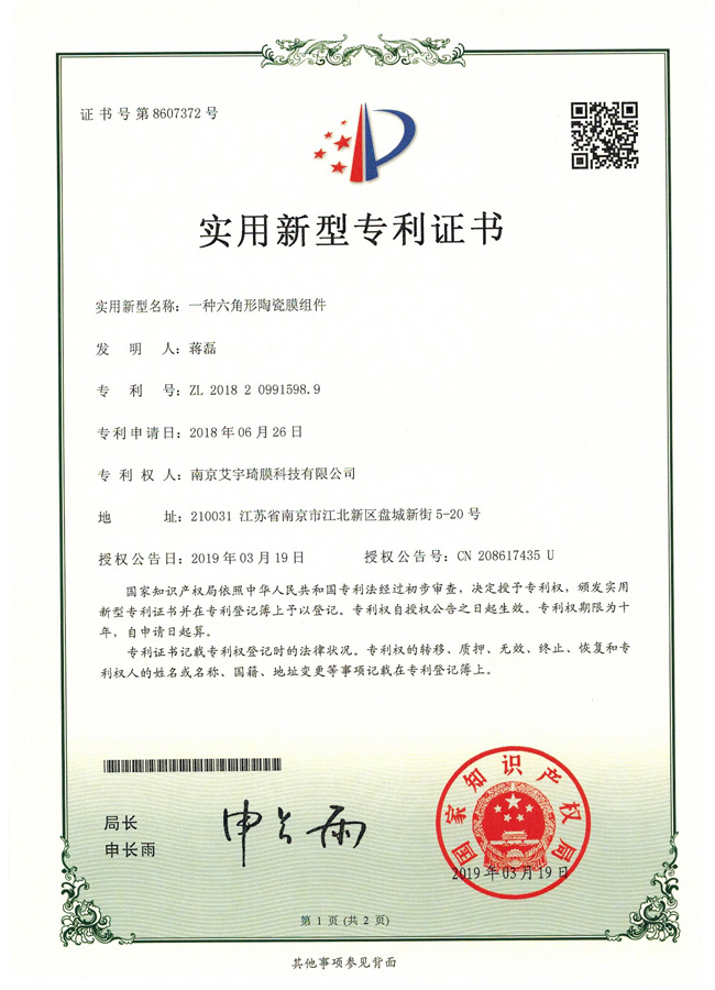 一種六角形陶瓷膜組件 一種六角形陶瓷膜組件