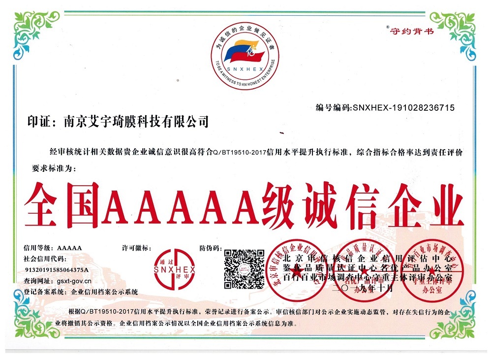全國AAAAA級誠信企業(yè) 全國AAAAA級誠信企業(yè)