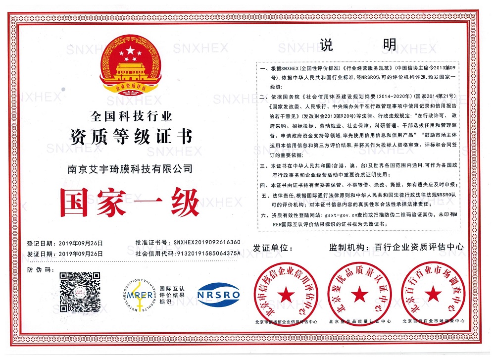 全國科技行業(yè)資質(zhì)等級證書-國家一級 全國科技行業(yè)資質(zhì)等級證書-國家一級