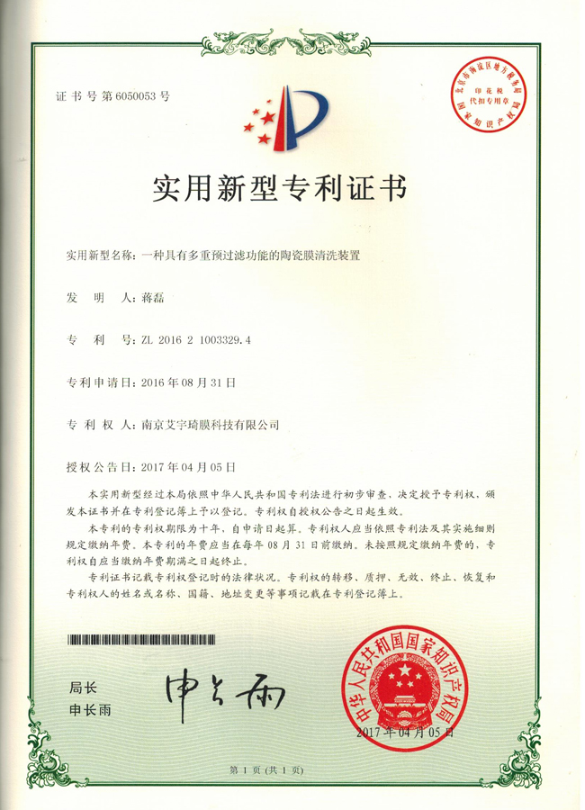 一種具有多重預(yù)過濾功能的陶瓷膜清洗裝置 一種具有多重預(yù)過濾功能的陶瓷膜清洗裝置
