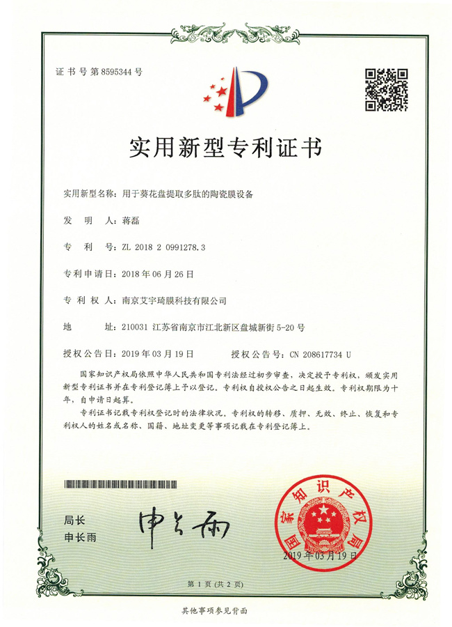用于葵花盤提取多肽的陶瓷膜設(shè)備 用于葵花盤提取多肽的陶瓷膜設(shè)備