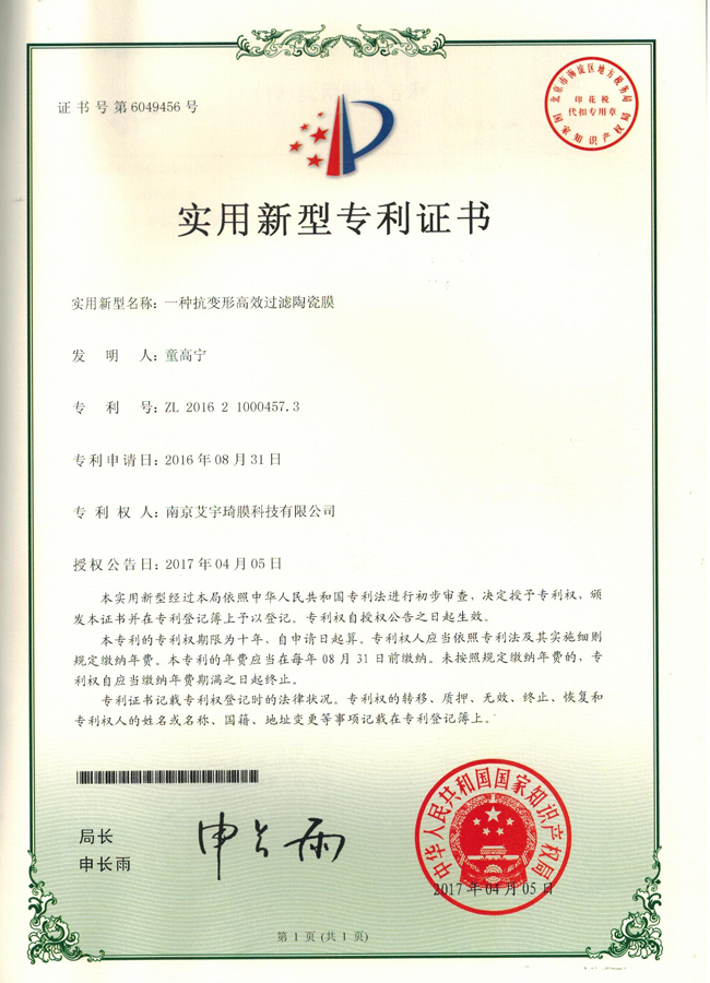一種抗變形高效過濾陶瓷膜 一種抗變形高效過濾陶瓷膜