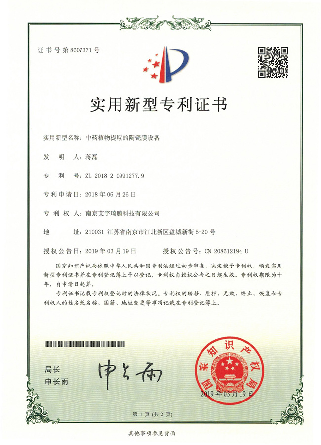 中藥植物提取的陶瓷膜設(shè)備 中藥植物提取的陶瓷膜設(shè)備