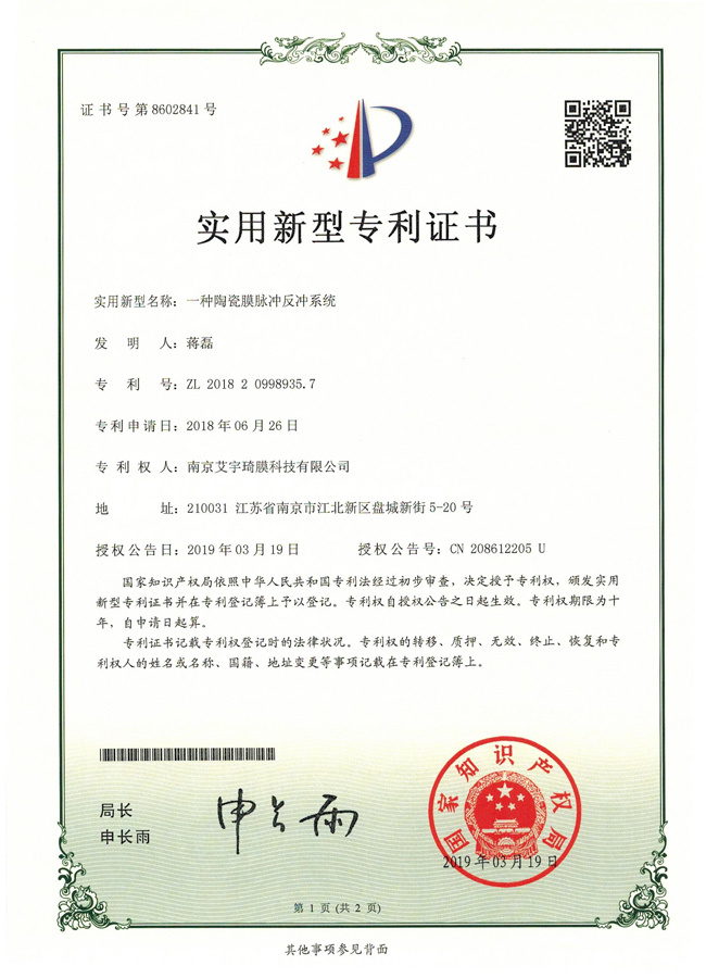 一種扇形陶瓷膜組件 一種扇形陶瓷膜組件