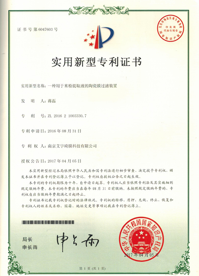 一種用于米粉提取液的陶瓷膜過濾裝置 一種用于米粉提取液的陶瓷膜過濾裝置
