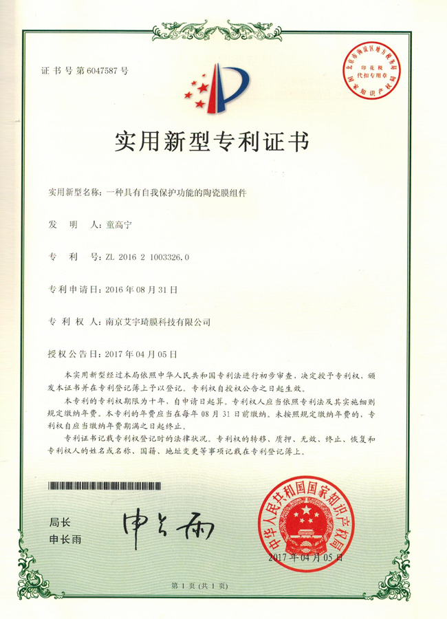 一種具有自我保護(hù)功能的陶瓷膜組件 一種具有自我保護(hù)功能的陶瓷膜組件