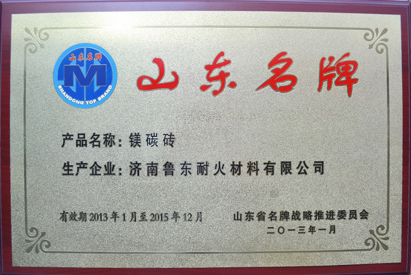 Shandong Famous Brand Shandong Famous Brand