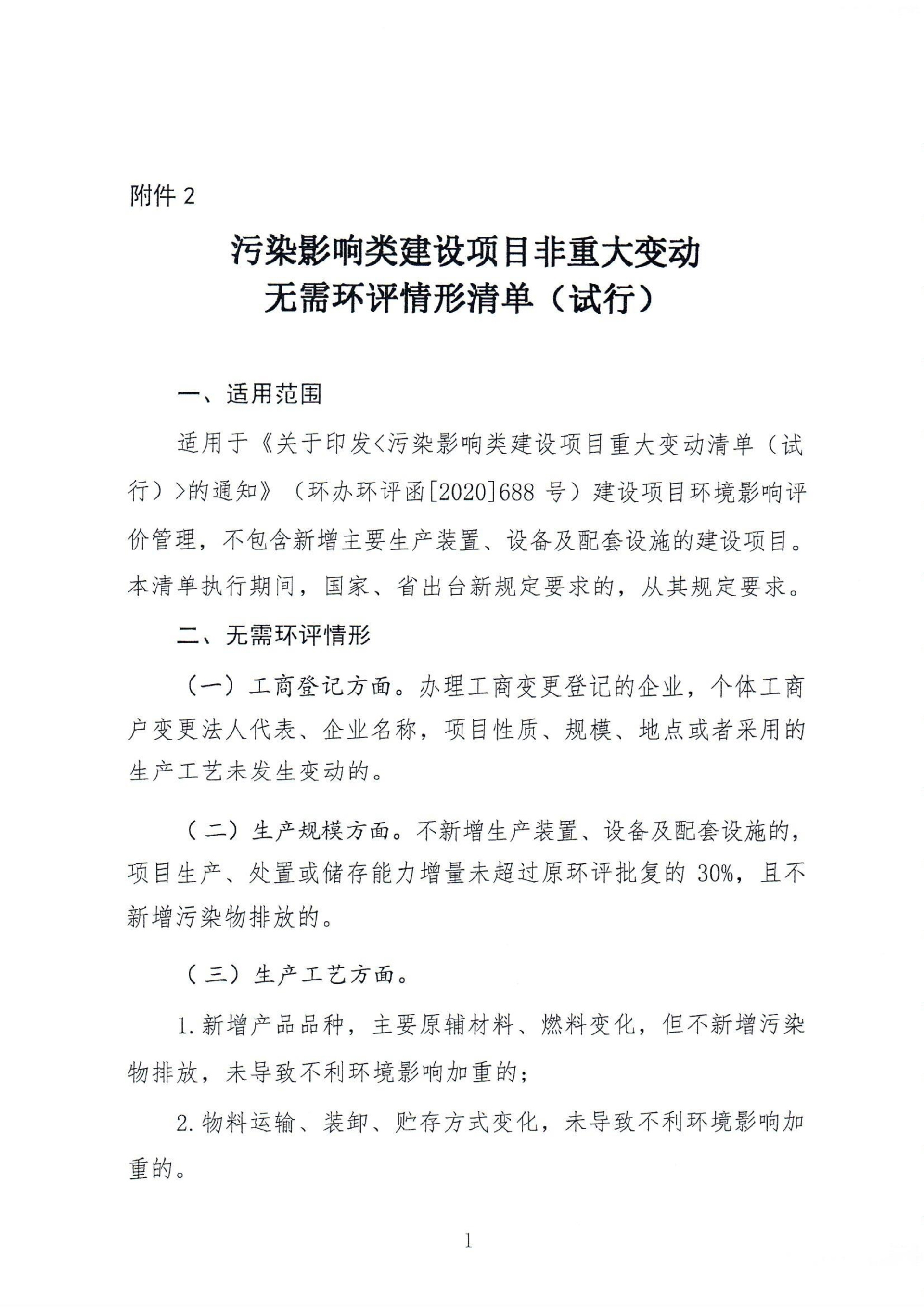 Description of Non-Significant Environmental Impact Analysis
