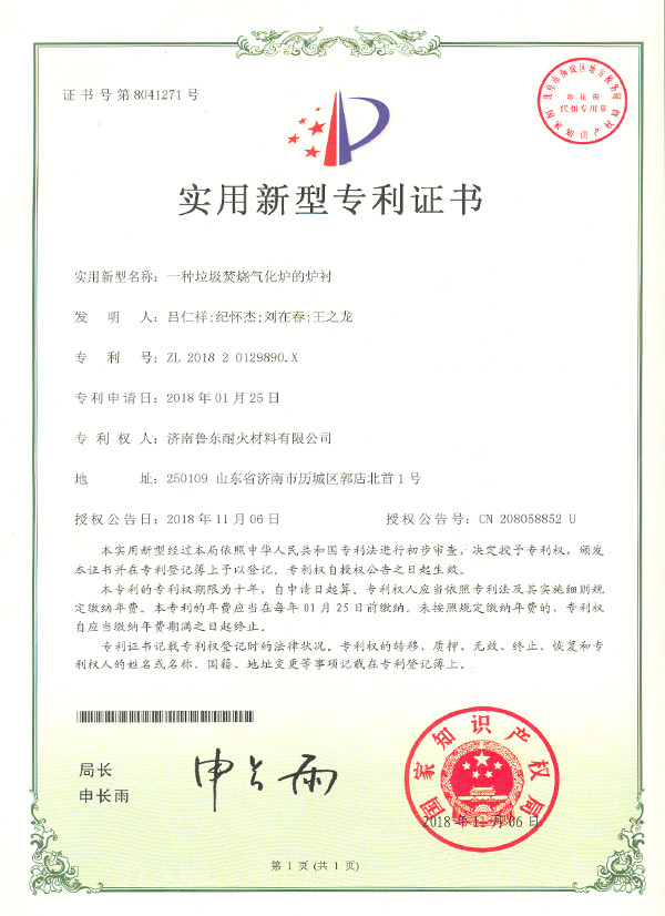 Incineration gasification furnace lining Incineration gasification furnace lining