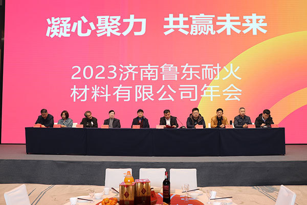 Gathering strength and striving for a shared future, Ludong Company's annual meeting was successfully held