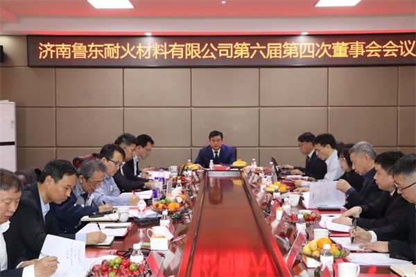 The 4th Meeting of the 6th Board of Directors of Jinan Ludong Refractory Materials Co., Ltd. was successfully held.