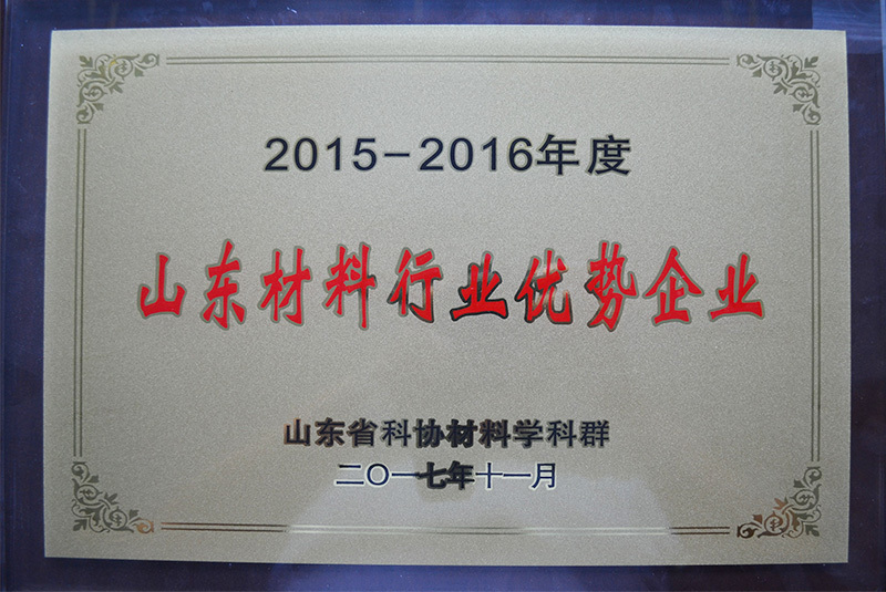 Leading enterprises in Shandong's materials industry Leading enterprises in Shandong's materials industry