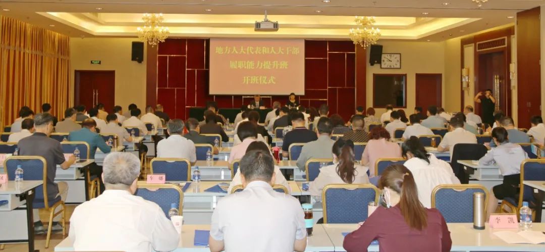 The chairman of the board of directors participated in the second phase of the District People's Congress Standing Committee's training class on improving the ability to perform duties, which was held at the National People's Congress Beijing Training Base.