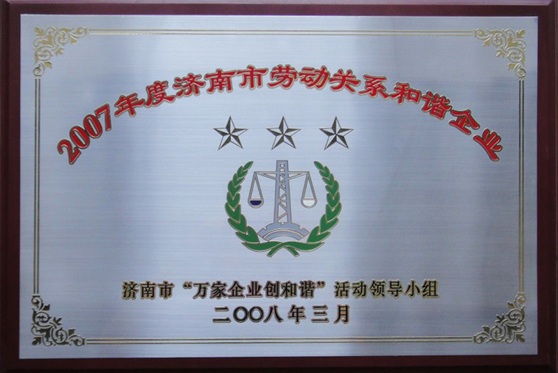 Harmonious Labor Relations Enterprise Harmonious Labor Relations Enterprise