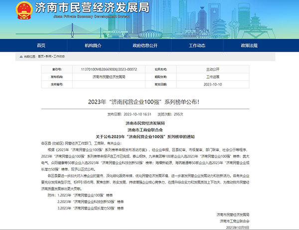 My company won the "Top 50 Science and Technology Innovation Private Enterprises in Jinan" award in 2023.