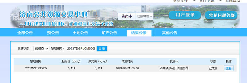 Congratulations to Jinan Magnesium Carbon Brick Co., Ltd. on successfully winning the land parcel.