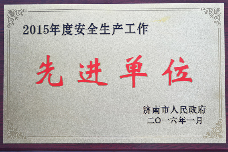 Advanced Unit in Safety Production Work in 2015 Advanced Unit in Safety Production Work in 2015