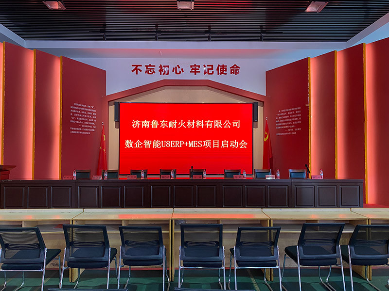 Congratulations on the launch of Ludong Company's ERP&MES project