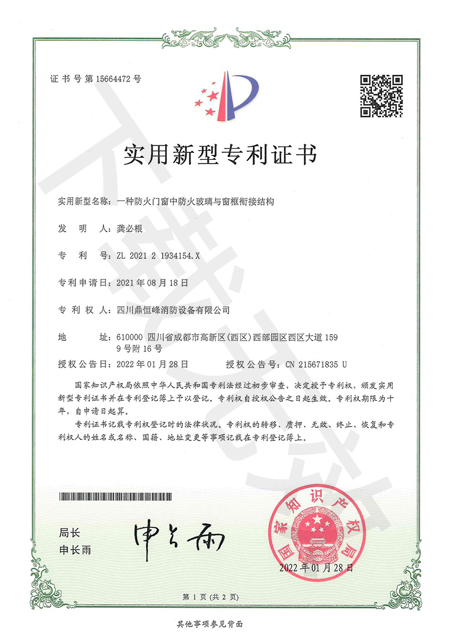 一種防火門窗中防火玻璃與窗框銜接結(jié)構(gòu) 一種防火門窗中防火玻璃與窗框銜接結(jié)構(gòu)