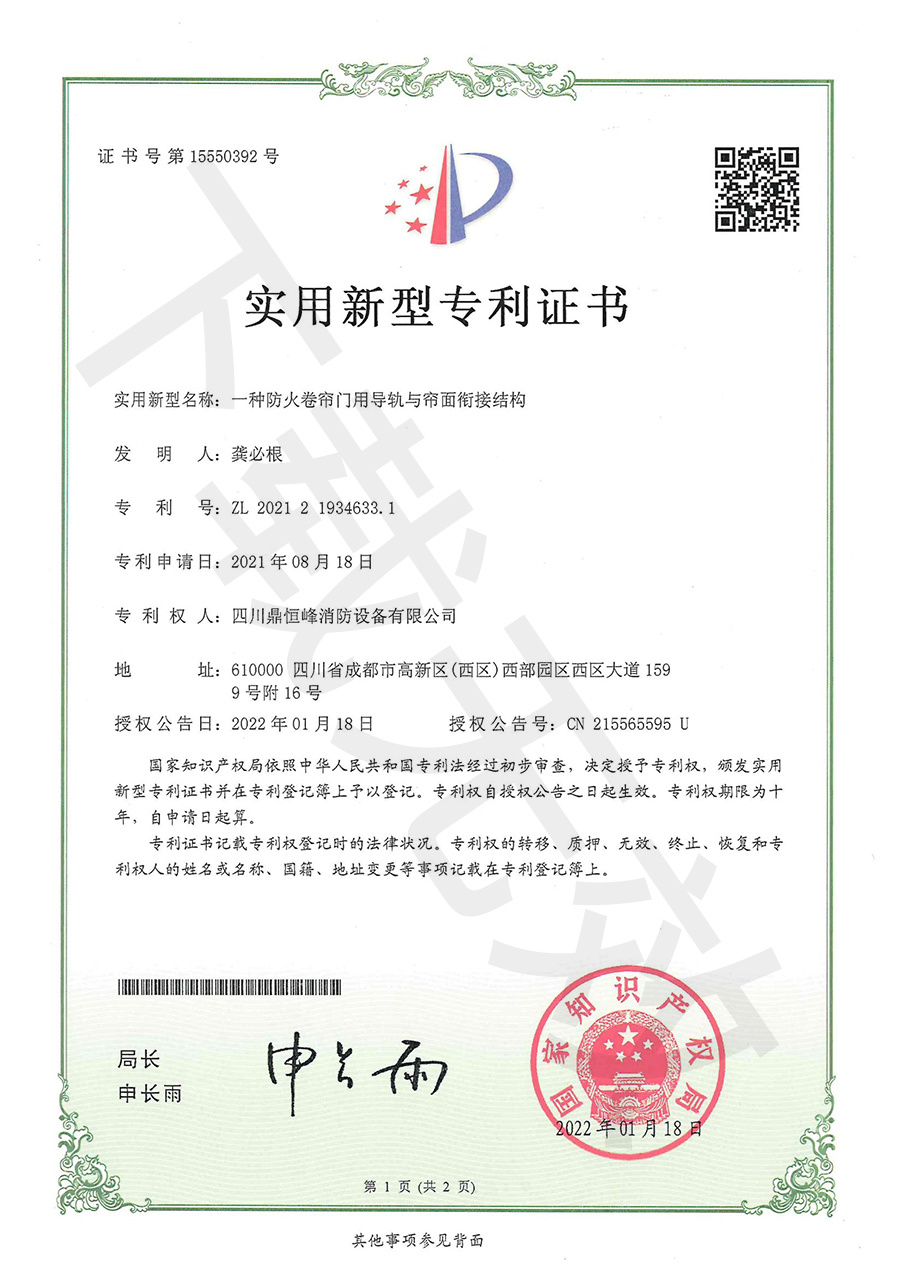 一種防火卷簾門用導(dǎo)軌與簾面銜接結(jié)構(gòu) 一種防火卷簾門用導(dǎo)軌與簾面銜接結(jié)構(gòu)