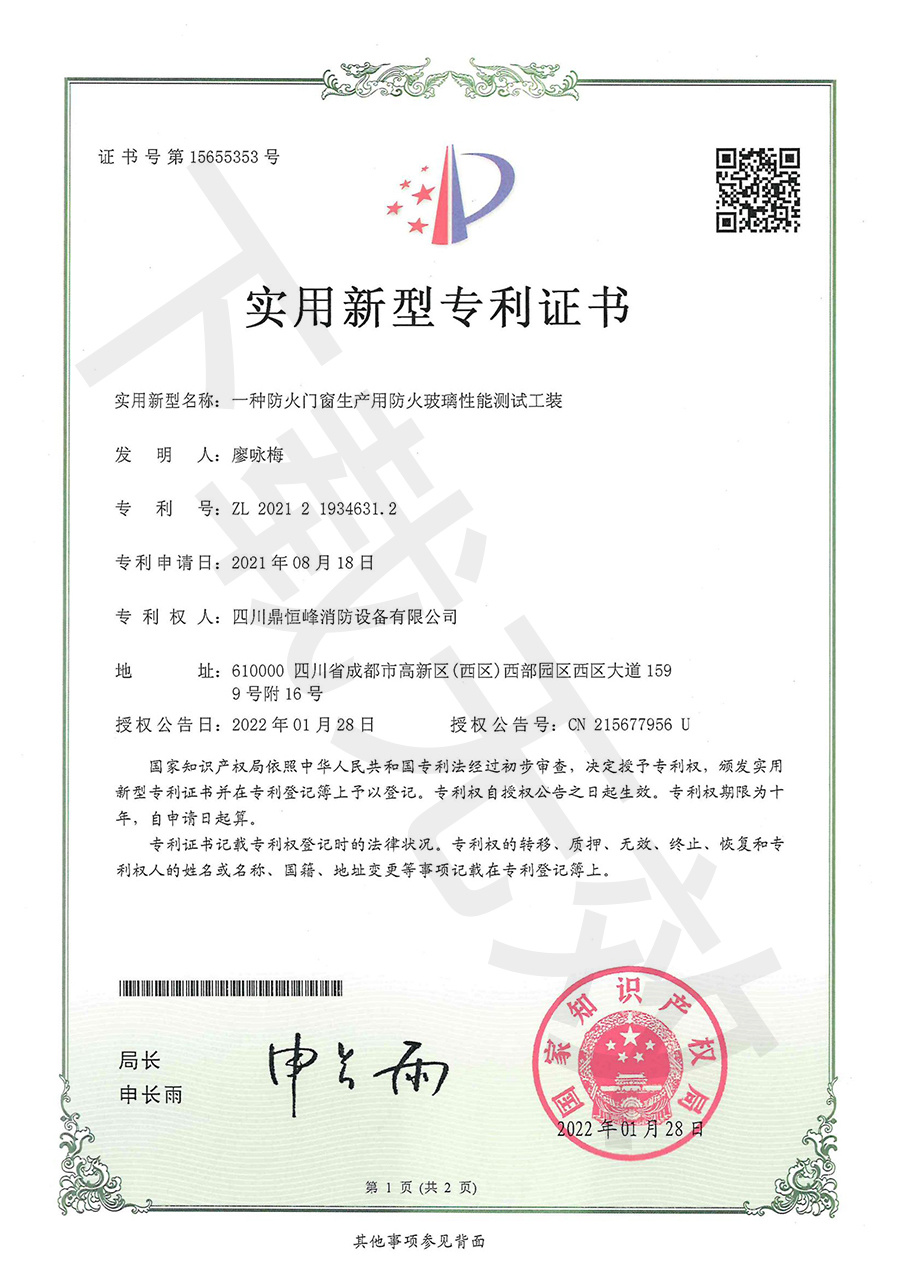 一種防火門窗生產(chǎn)用防火玻璃性能測(cè)試工裝 一種防火門窗生產(chǎn)用防火玻璃性能測(cè)試工裝