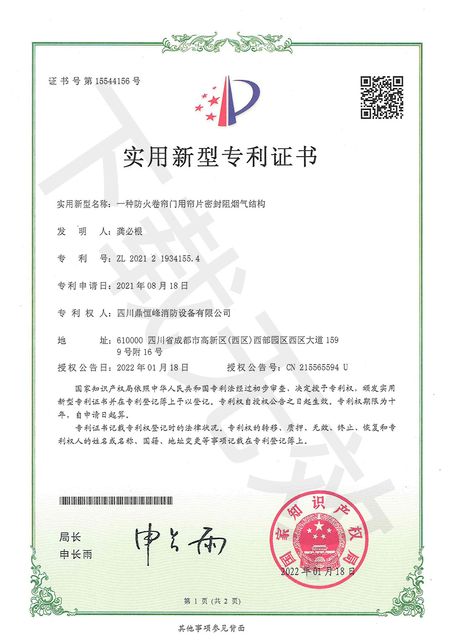 一種防火卷簾門用簾片密封阻煙氣結(jié)構(gòu) 一種防火卷簾門用簾片密封阻煙氣結(jié)構(gòu)