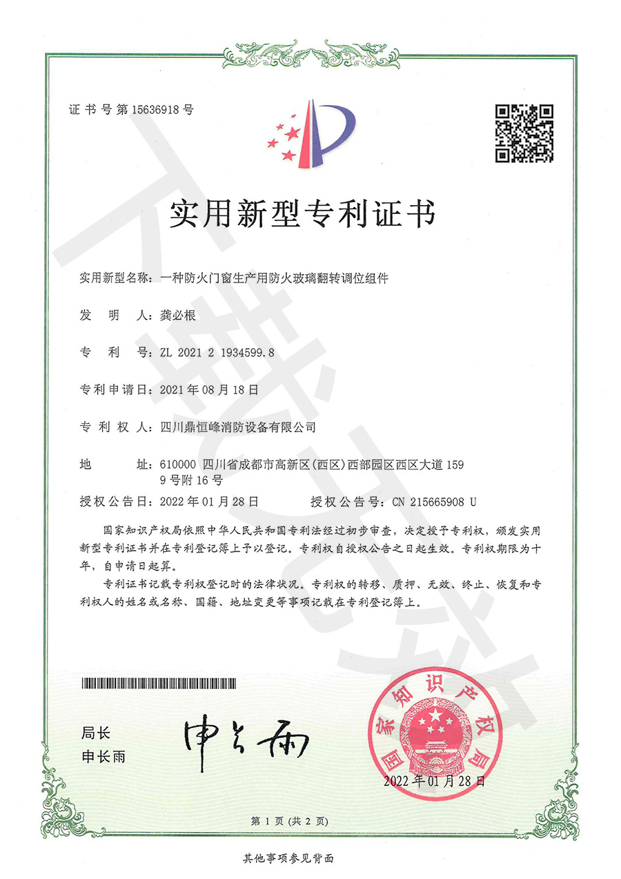 一種防火門窗生產(chǎn)用防火玻璃翻轉(zhuǎn)調(diào)位組件 一種防火門窗生產(chǎn)用防火玻璃翻轉(zhuǎn)調(diào)位組件
