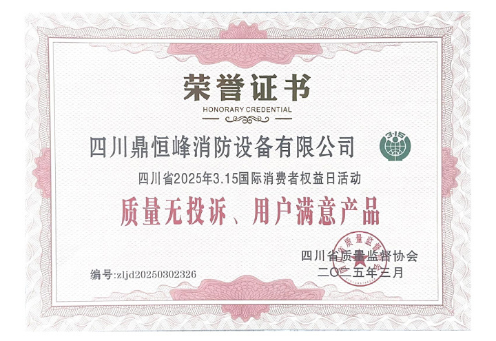 質(zhì)量無(wú)投訴證書(shū) 質(zhì)量無(wú)投訴證書(shū)