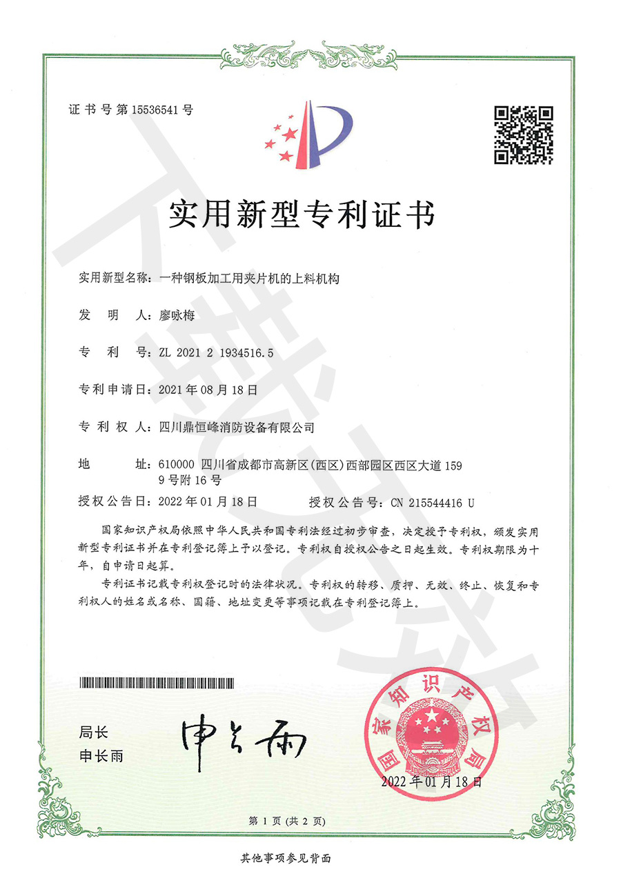 一種鋼板加工用夾片機(jī)的上料機(jī)構(gòu) 一種鋼板加工用夾片機(jī)的上料機(jī)構(gòu)