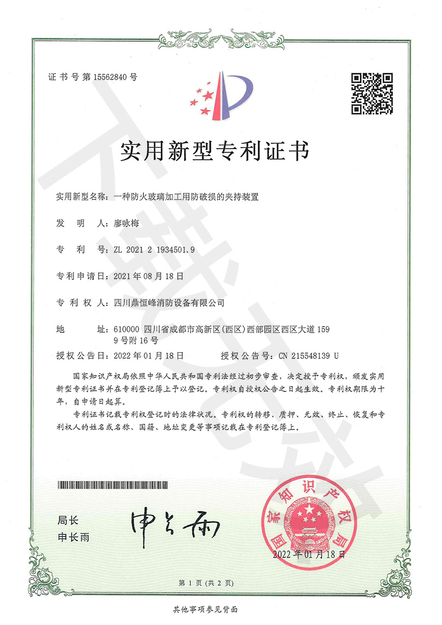 一種防火玻璃加工用防破損的夾持裝置 一種防火玻璃加工用防破損的夾持裝置