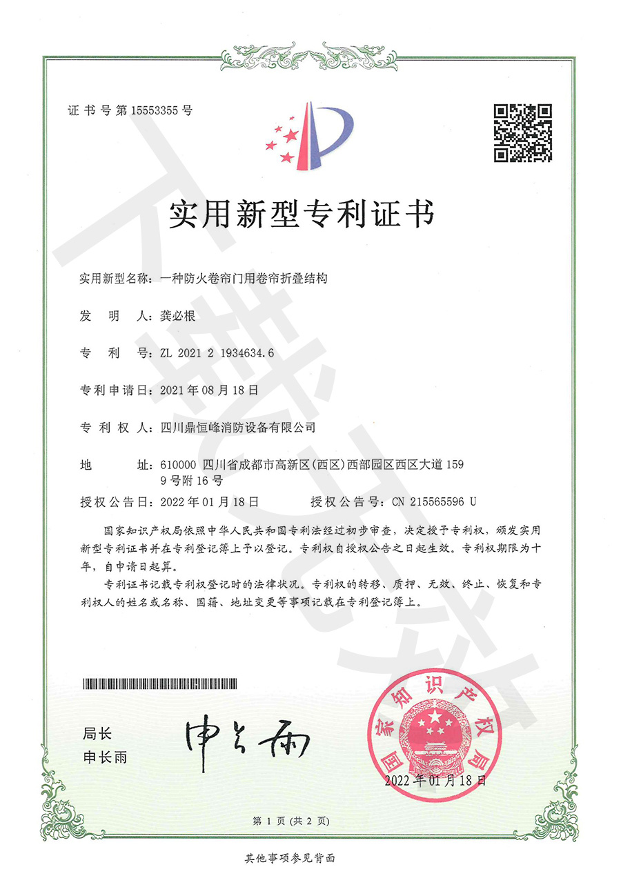 一種防火卷簾門用卷簾折疊結(jié)構(gòu) 一種防火卷簾門用卷簾折疊結(jié)構(gòu)