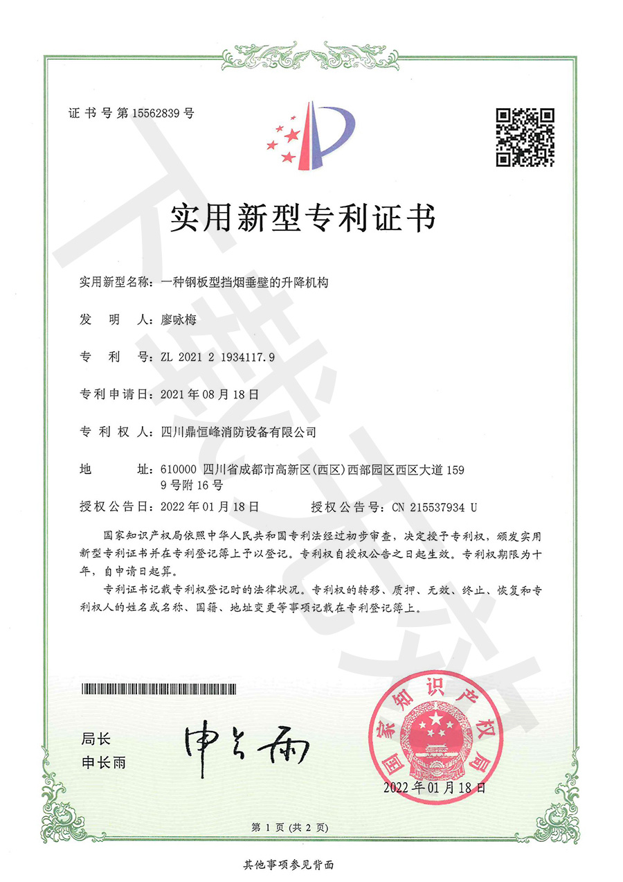 一種防火卷簾門用卷簾折疊結(jié)構(gòu) 一種防火卷簾門用卷簾折疊結(jié)構(gòu)