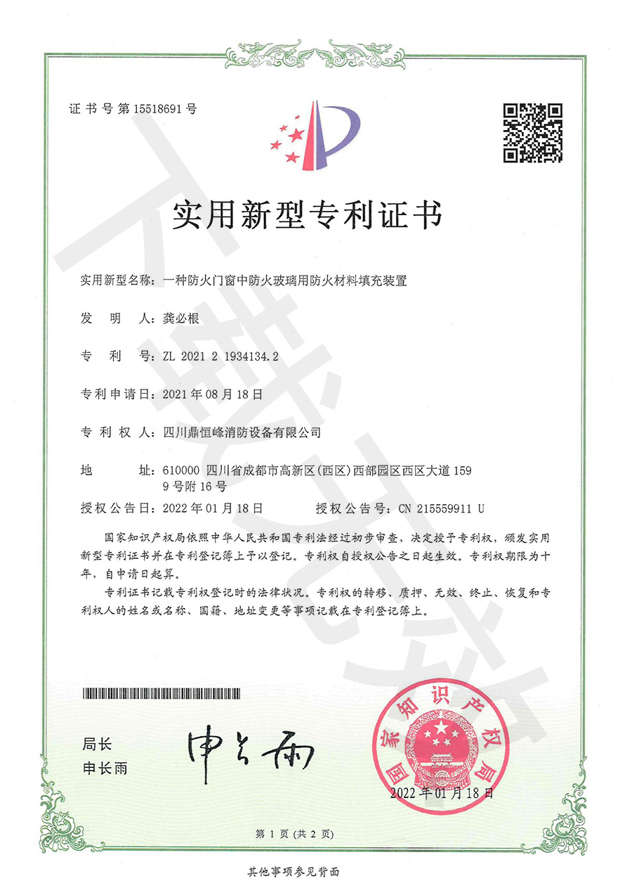 一種防火門窗中防火玻璃用防火材料填充裝置 一種防火門窗中防火玻璃用防火材料填充裝置