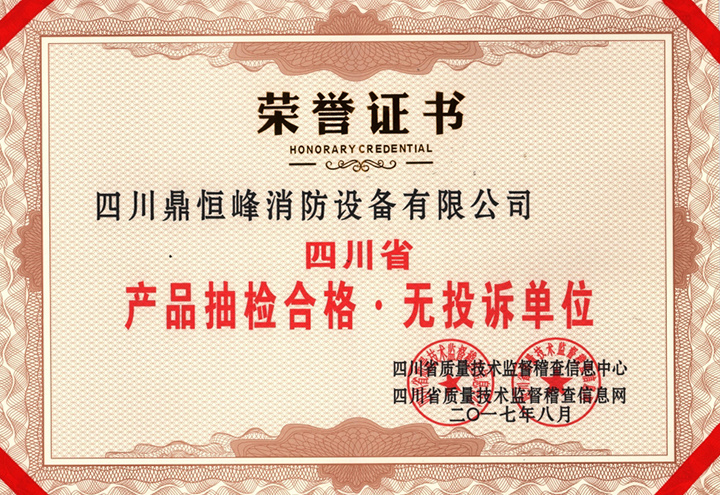 產(chǎn)品抽檢合格證書(shū) 產(chǎn)品抽檢合格證書(shū)