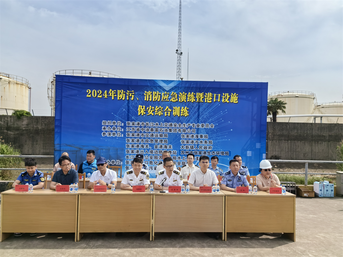 2024年防污、消防应急演练暨港口设施保安综合训练成功举行