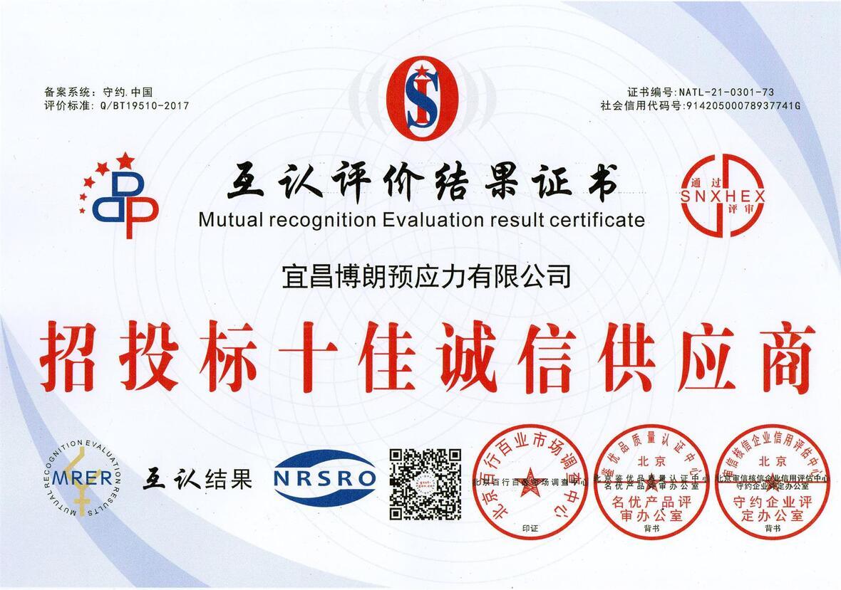 招投標十佳誠信供應商 招投標十佳誠信供應商