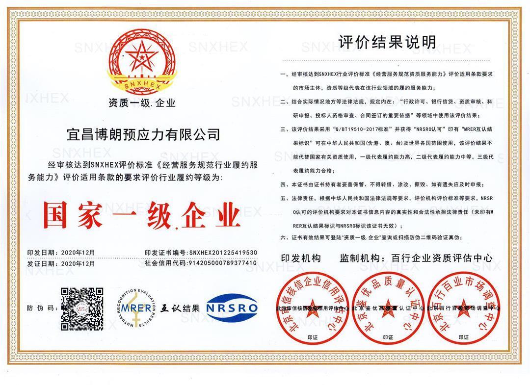 國家一級企業(yè) 國家一級企業(yè)