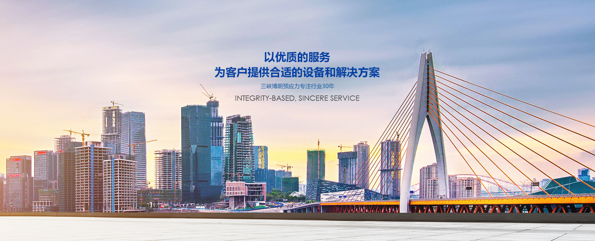 博朗預(yù)應(yīng)力