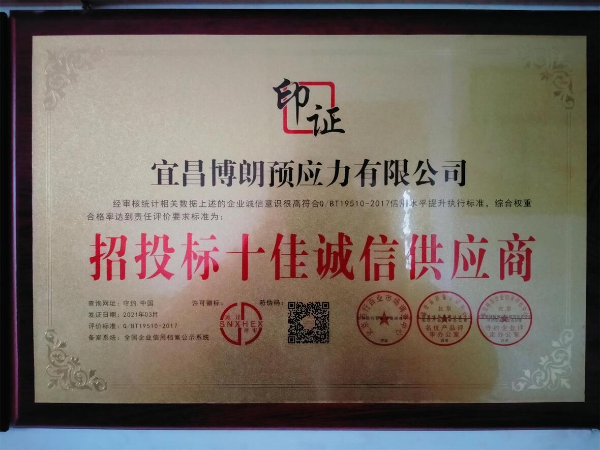 招投標十佳誠信供應商 招投標十佳誠信供應商
