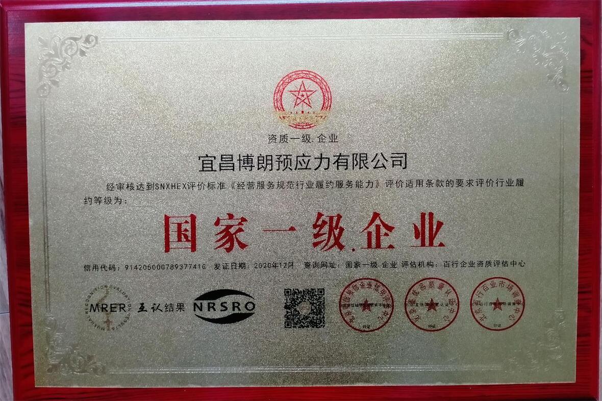 國家一級企業(yè) 國家一級企業(yè)