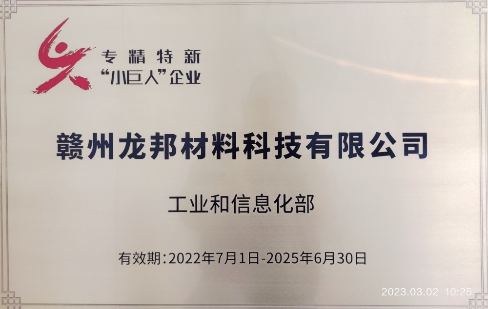 Awarded the National Specialized and New Awarded the National Specialized and New