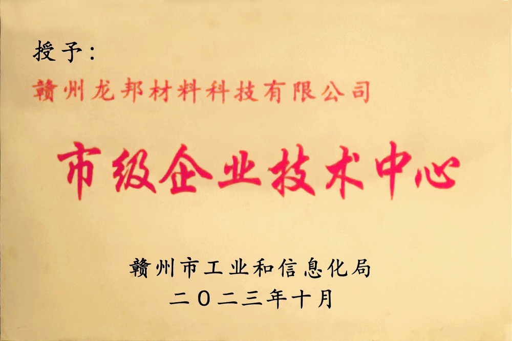 Establishment of Enterprise Technology Centers in Ganzhou City Establishment of Enterprise Technology Centers in Ganzhou City